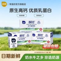 百菲酪 水牛高钙奶 200ml*30盒*3箱