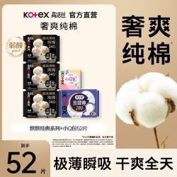高洁丝 卫生巾阳光烘烘引力芯纯棉卫生巾阳光棉日夜加长极薄学生