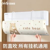 bicoy 空调挡风板防直吹空调出风口防风挡板挂式遮风导风板婴儿月子通用