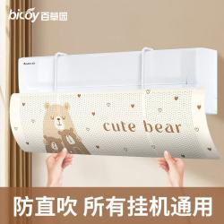 bicoy 空调挡风板防直吹空调出风口防风挡板挂式遮风导风板婴儿月子通用