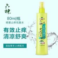 百亿补贴：六神 花露水快速止痒喷雾清香型清凉舒爽香正品
