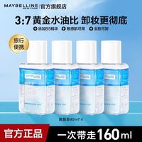 美宝莲卸妆水眼唇卸妆液水油分离卸妆油全脸可卸温和卸妆正品C