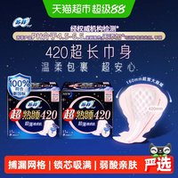移动端、88VIP：苏菲 卫生巾超熟睡超薄裸感肌棉柔夜用姨妈巾420mm*15片*2包