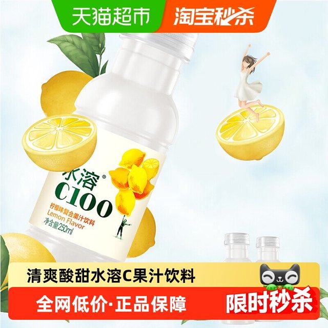 农夫山泉 水溶C100柠檬味复合果汁饮料
