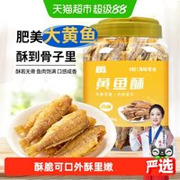 88VIP：万达 香脆黄鱼酥250g原味吮指香酥大黄鱼海味休闲追剧零食