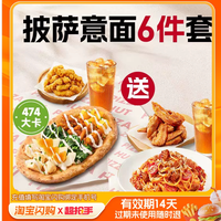 移动端：都可 必胜客披萨意面超值双人餐6件套兑换券1张