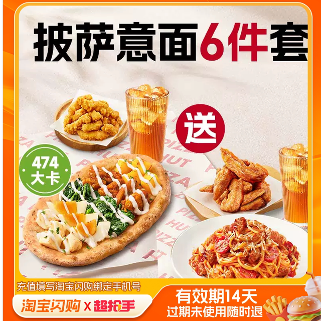 移动端：都可 必胜客披萨意面超值双人餐6件套兑换券1张