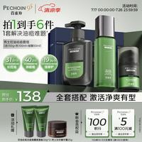 百雀羚 男士护肤品套装控油祛痘洁面凝露乳液3件套礼盒礼物送男友