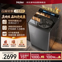 海尔 洗衣机波轮 13公斤 云溪4.0 XQB130-MBSEG56A3