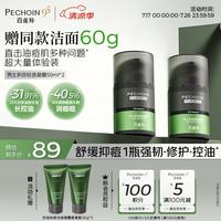 百雀羚 男士护肤品多效轻透凝露套装50ml*2控油补水乳液润肤露擦脸油礼物