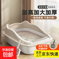 京喜自营-专用品牌 猫砂盆高围栏加厚加大猫砂盆大号巨大号猫盆半封闭防外溅猫厕所 奶油白中号