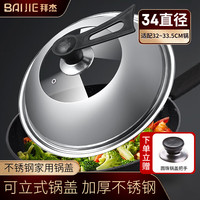 BAIJIE 通用透明钢化玻璃锅盖家用可立把手盖子耐高温炒锅蒸锅盖34CM