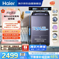 海尔 手搓洗2.0 全自动波轮洗衣机13KG大容量 除菌螨 XQB130-MBSE35D6