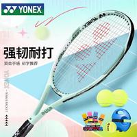 YONEX 网球拍初学训练ELITE松石绿已穿线附手胶网球训练器