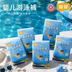 宜婴 婴儿潜水裤防水宝宝游泳裤婴幼儿尿不湿独立包装