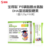 润科 宝得聪PS磷脂酰丝氨酸 胆碱儿童青少年dha学生藻油3岁以上dha