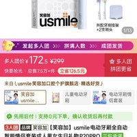 usmile p20pro电动牙刷 三人团