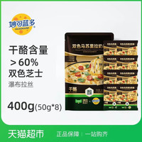 88VIP：妙可蓝多 臻选双色马苏里奶酪400g（保质期至2026-08-29）