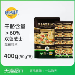 妙可蓝多 臻选双色马苏里奶酪400g（保质期至2026-08-29）