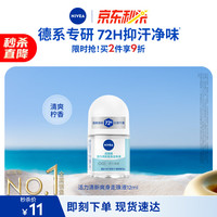 妮维雅 女士止汗露 活力清新长效爽身香体走珠液12ml生日礼物女生