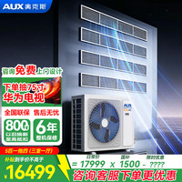 奥克斯 中央空调家用风管机4匹5P6P一拖三/一拖四/一拖五一拖六