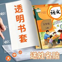 珺北 透明防水书皮 A4通用 大中小30个装 送姓名贴