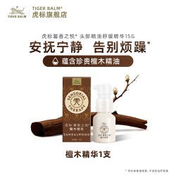 虎标 馨香之悦植物精油工位情绪稳定神器檀木舒缓静心复方精油乳液