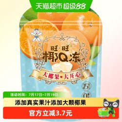 旺旺 椰Q冻 450g 蜜桔味