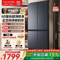 华凌冰箱美的出品十字双开门对开门525/547家用大容量一级能效风冷无霜超薄双循环双变