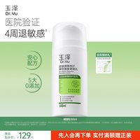移动端、88VIP:玉泽 皮肤屏障修护神经酰胺调理乳液