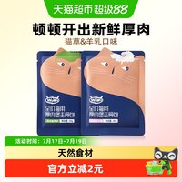 88VIP:喔喔 厚肉堡主食包生骨肉餐包全价高营养高蛋白湿粮旗舰成幼猫