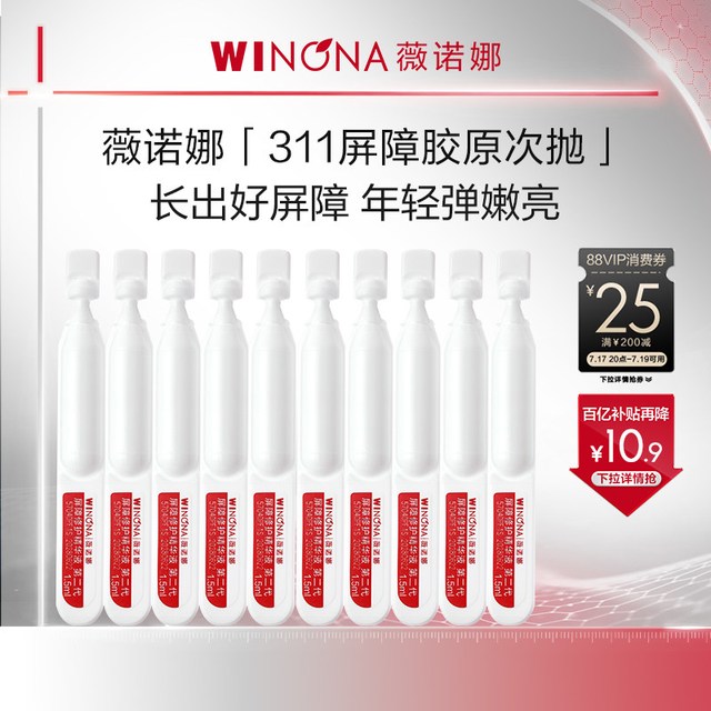 移动端：薇诺娜 311次抛精华屏障修护敏感肌补水舒敏保湿维稳