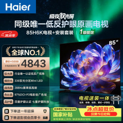海尔 电视85H6K 85英寸 0反光0眩光护眼原画级MiniLED 336分区288Hz 4+64GB  4K AI 游戏1级能效