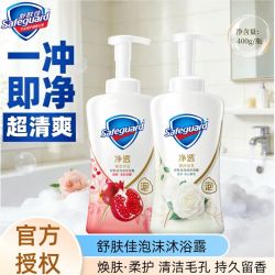舒肤佳 泡沫沐浴露净透红石榴山茶花400g深层清洁持久留香正品推荐