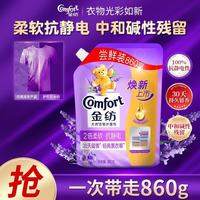 百亿补贴：Comfort 薰衣草柔顺剂 衣物护理 防静电 留香 舒适