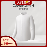 Hodo 免烫莫代尔衬衫25秋冬新款柔软弹力纯色长袖衬衫男职场面试衬衫
