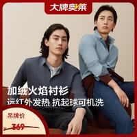 Hodo 长袖衬衫男24秋冬休闲加绒加厚保暖衬衫男衬衣男