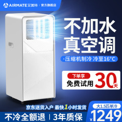 艾美特 移动空调单冷暖型制冷空调一体机无外机免安装排水便携