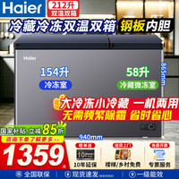 海尔 冰柜家用冷藏冷冻同时两用风冷无霜/直冷减霜一级能效