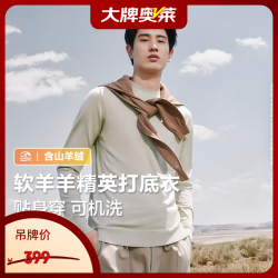 Hodo 针织衫男24秋新品软羊羊精英打底毛衣男
