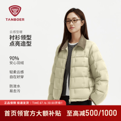 坦博尔 26年新款小个子轻薄羽绒服女款舒适秋冬衬衫领短款外套 黄油芝士 S (160)