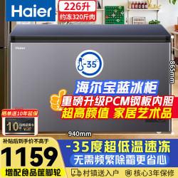 海尔 宝蓝冰柜226升家用小型大容量-35度超低温无需频繁除霜300升以下冷冻柜BC/BD-226GHPCZ