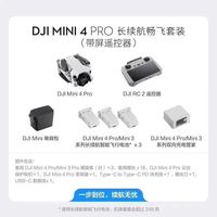 大疆 Mini 4 pro无人机高清专业无损竖拍智能跟随飞行 长续航畅飞套装