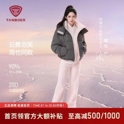 坦博尔 羽绒服 周也同款 最后三小时！