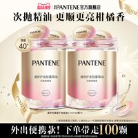 潘婷 护发精油50颗*2女防毛躁柔顺免洗胶囊便捷出行官方正品