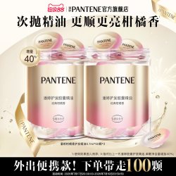 潘婷 护发精油50颗*2女防毛躁柔顺免洗胶囊便捷出行官方正品