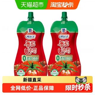 88VIP：味好美 番茄沙司挤挤装 330g*2袋组合装薯条意大利面粉酱新老包装