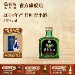 汾酒 大盖竹叶青 1998年-2014生产 45度 清尝鲜版】 45度