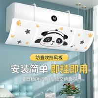 小皇后 空调挡风板 防直吹挂式防风导风板免打孔月子婴儿通用挡板萌萌熊