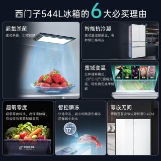 西门子 冰立方超氧 544L法式多门冰箱 双系统主动杀菌 零度保鲜 玻璃面板 新一级能效